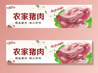 猪肉广告海报图片