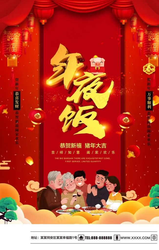 年夜饭图片(3543X5315(DPI:150))psd模版下载