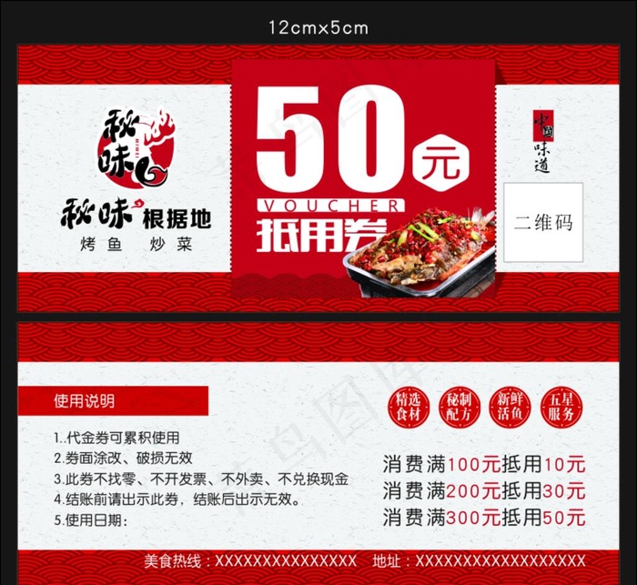 抵用券图片cdr矢量模版下载