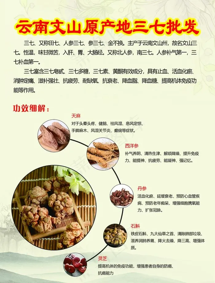 三七彩页图片(2504X3390(DPI:300))psd模版下载