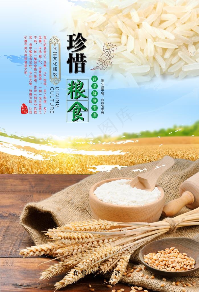 珍惜粮食图片(5906X8268(DPI:300))psd模版下载