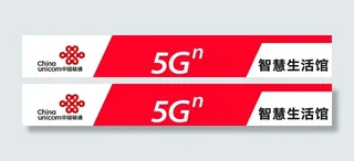 联通门头图片
