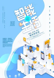 精选风格2.5智能生活图片
