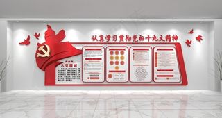 党建文化墙图片