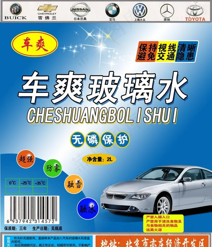 玻璃水图片psd模版下载