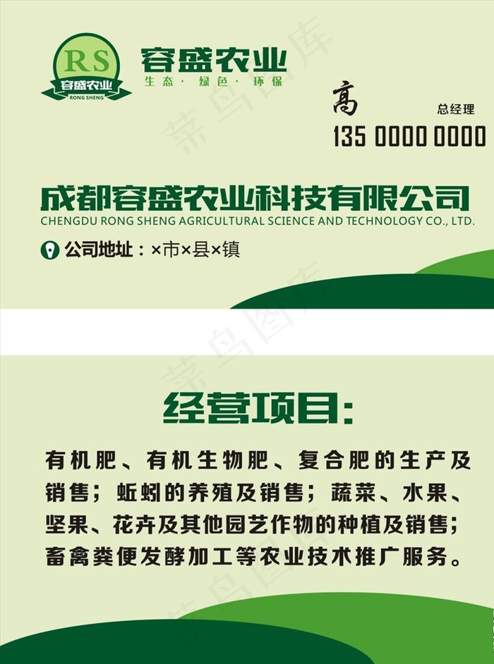 农业名片图片cdr矢量模版下载