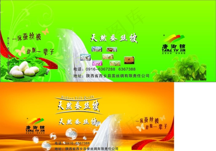 天然蚕丝被图片(210X297)cdr矢量模版下载