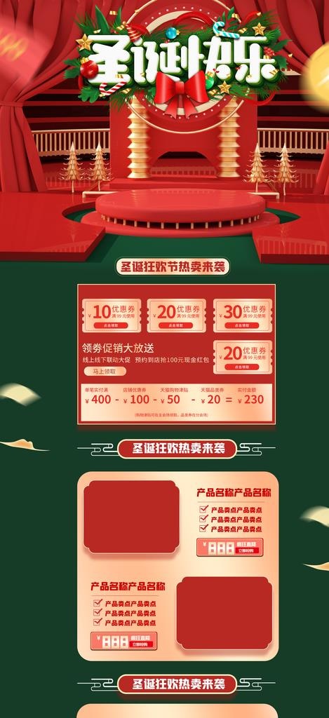 圣诞店铺首页装修模板图片(1920X3921(DPI:72))psd模版下载