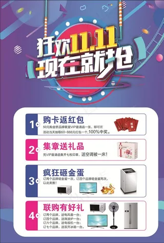 狂欢双十一 现在就抢图片