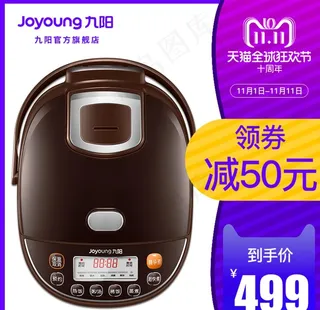 天猫九阳活动主图图片