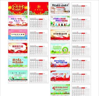 创文明城市 牛年 2021台历图片