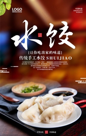 水饺店背景墙图片