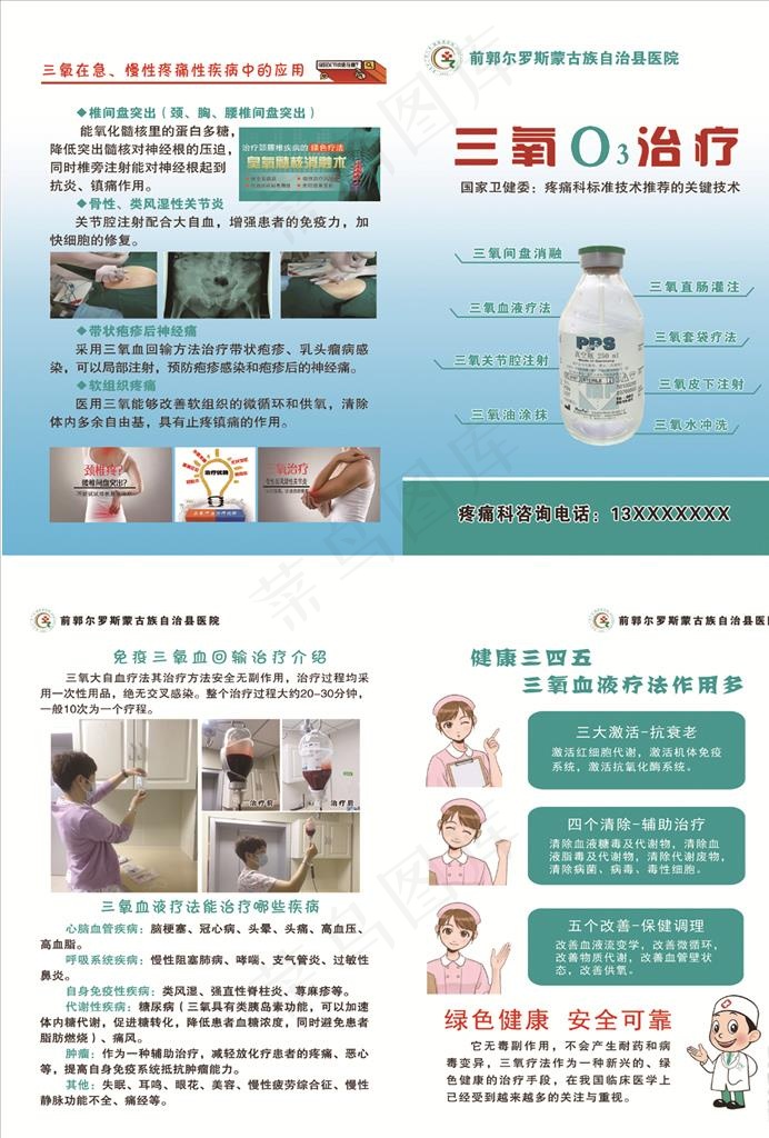 三氧治疗图片
