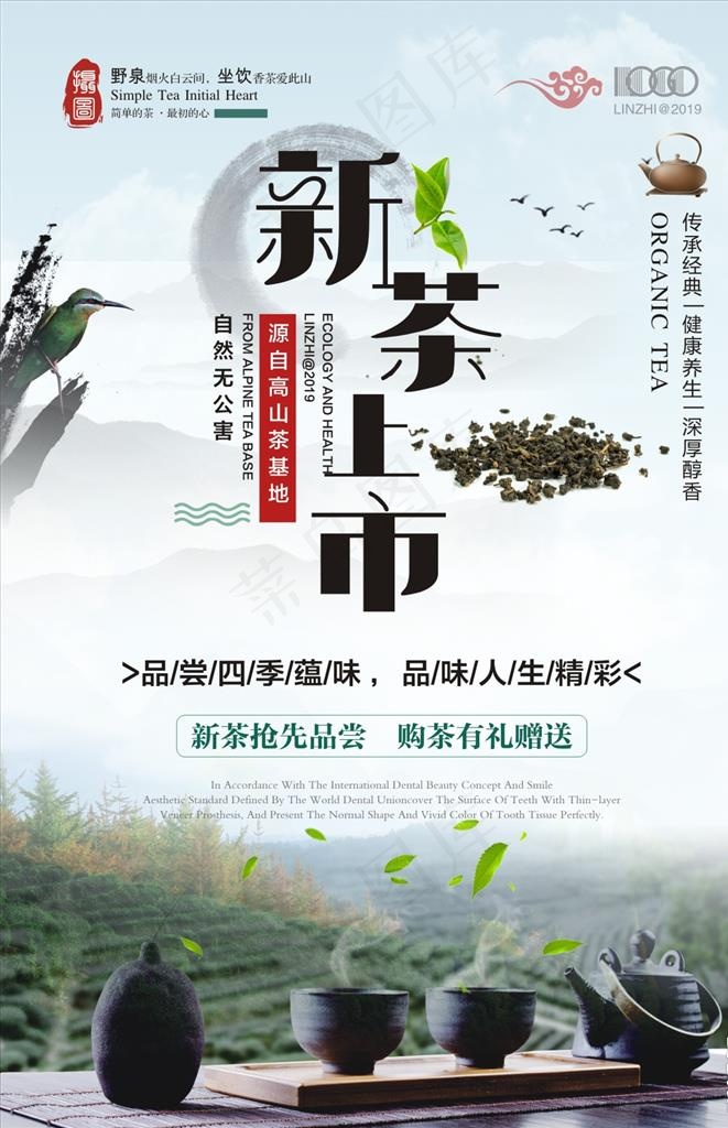 新茶上市图片(600X886)cdr矢量模版下载