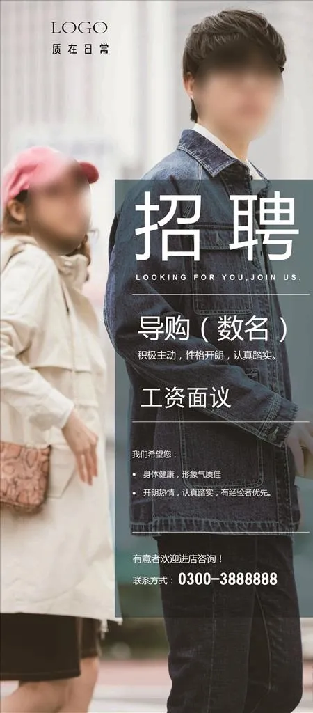 招聘海报图片ai矢量模版下载