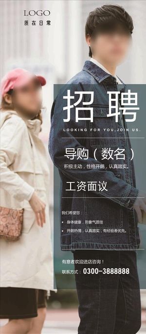 招聘海报图片