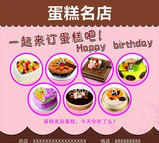 蛋糕店广告图片