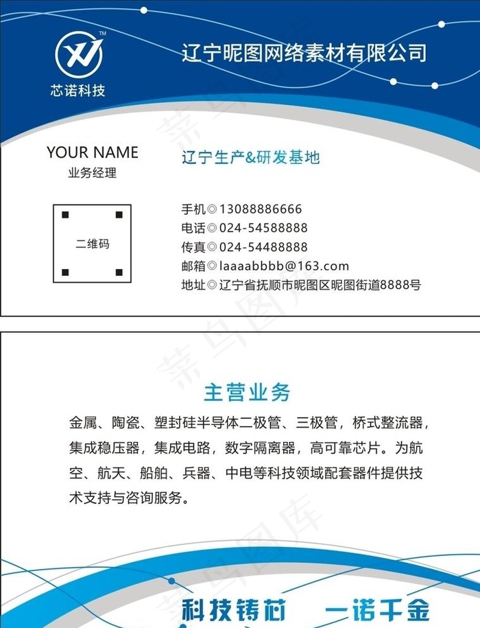 公司名片 蓝色名片 科技名片图片