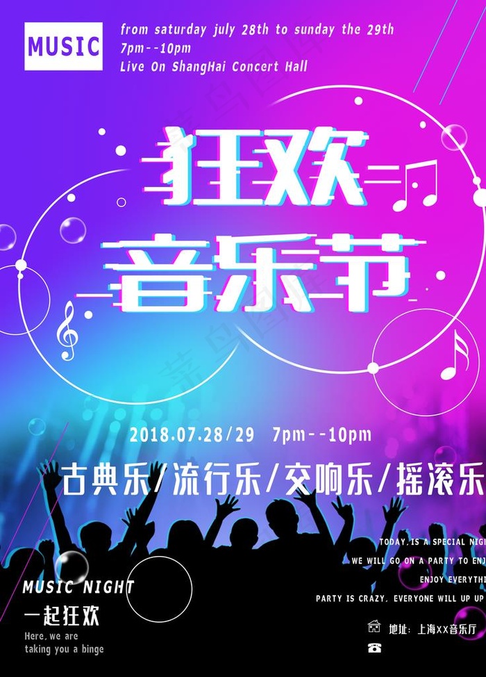 音乐图片(3543X4724(DPI:150))psd模版下载