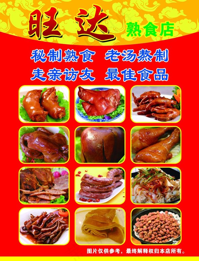 熟食图片(2551X3437(DPI:300))psd模版下载
