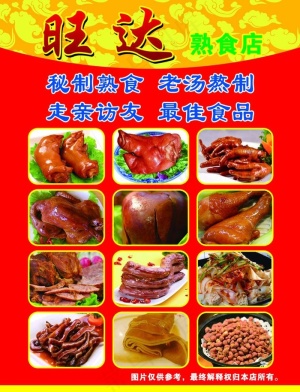 熟食图片