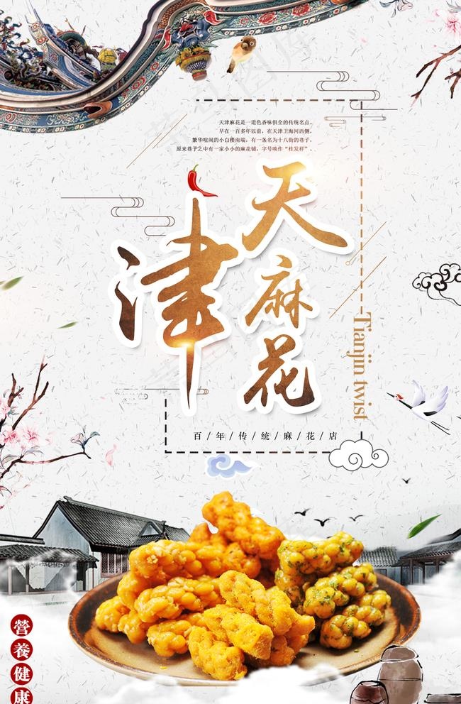 中国风天津麻花海报图片(3543X5316(DPI:150))psd模版下载