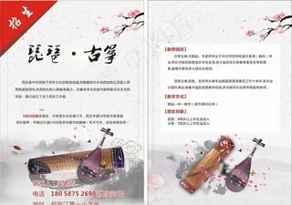 琵琶 古筝 培训 宣传单图片