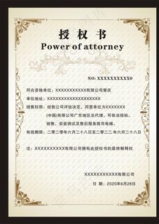 授权书图片