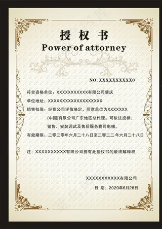 授权书图片