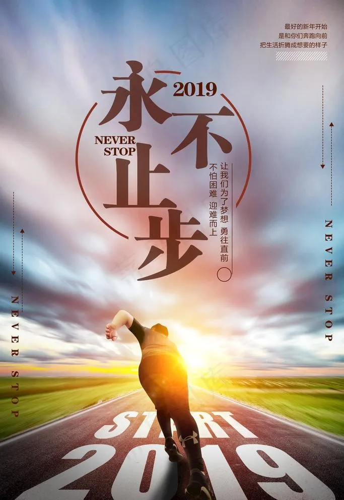 永不止步图片(3543X5313(DPI:150))psd模版下载