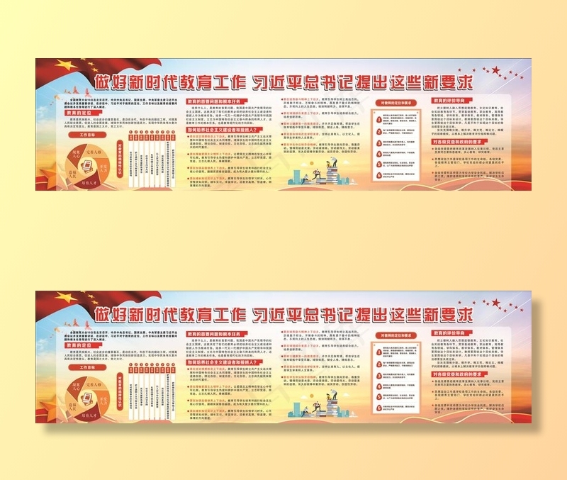 做好新时代教育工作图片(3700X1100)cdr矢量模版下载