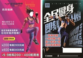 健身宣传单图片