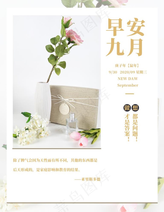 早安图片(3543X4724(DPI:150))psd模版下载