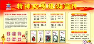 精神文明建设宣传图片