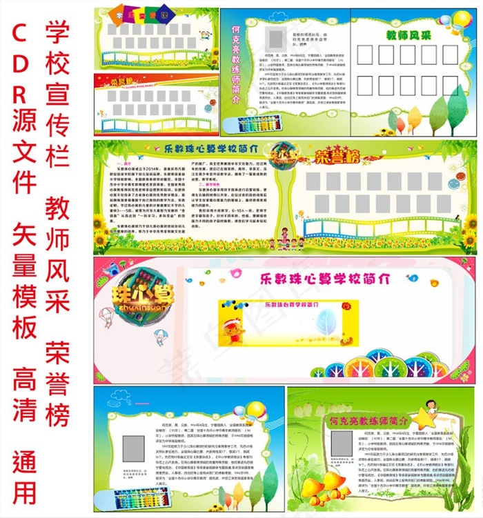 教师风采荣誉榜图片