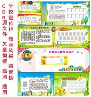 教师风采荣誉榜图片
