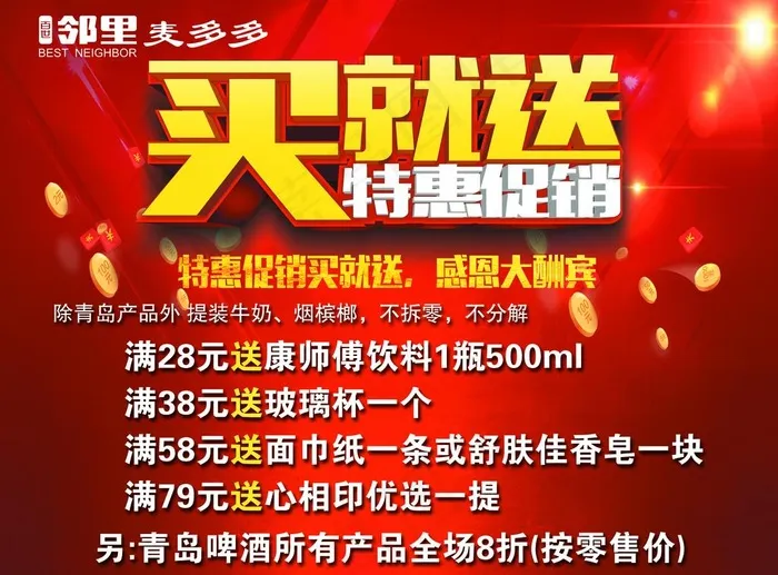 买就送海报图片(4094X3150(DPI:80))psd模版下载