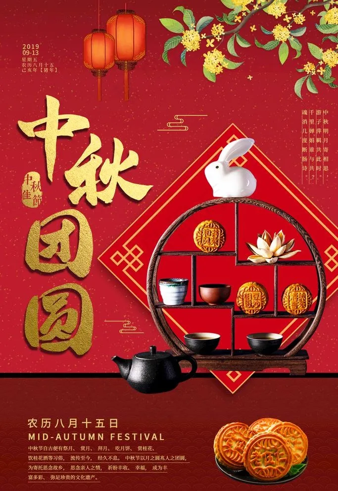 中秋团圆图片(3544X5315(DPI:150))psd模版下载