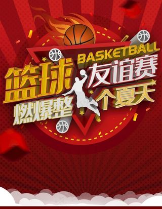 红色篮球比赛体育宣传海报图片