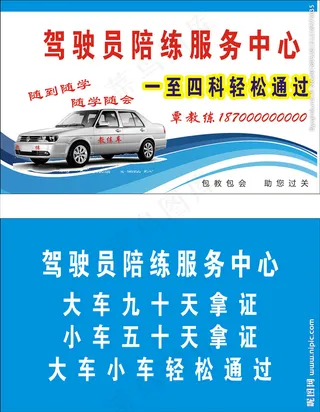 驾校名片图片