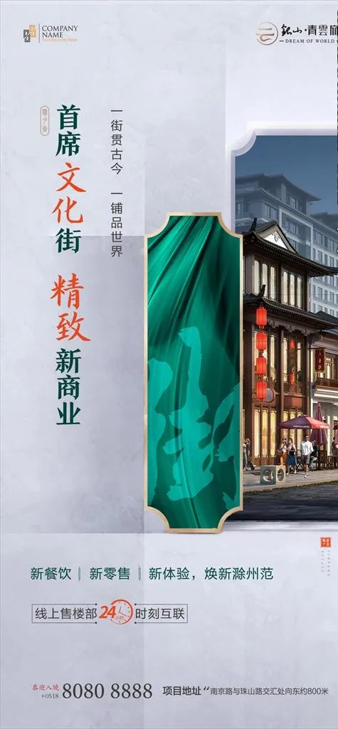新中式地产图片(1080X2185(DPI:72))psd模版下载