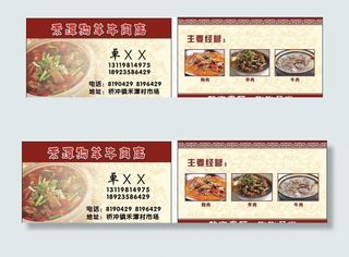 牛狗肉名片图片