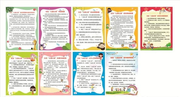 社区儿童之家制度牌图片