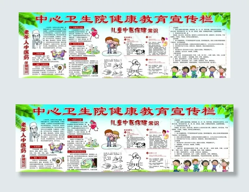 中医保健图片
