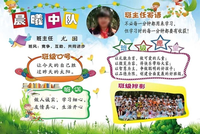 班级名片图片(4961X3472(DPI:300))psd模版下载