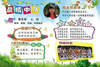 班级名片图片