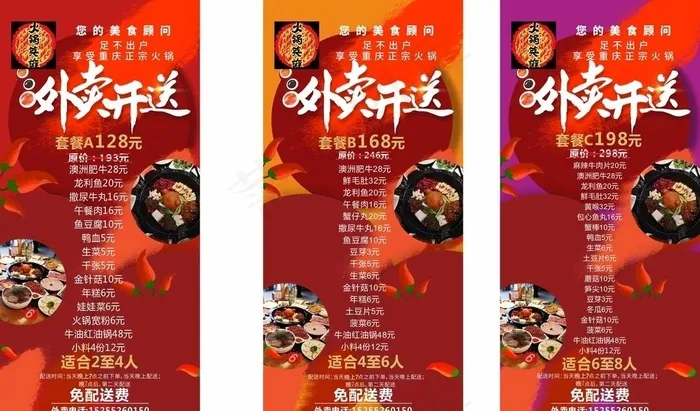 火锅外卖单图片cdr矢量模版下载