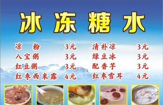 冰冻糖水图片