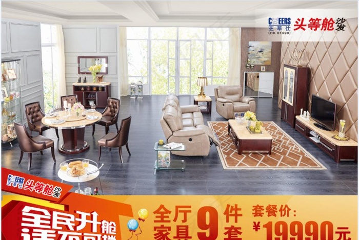 芝华仕头等舱沙发图片(5019X3543(DPI:150))psd模版下载