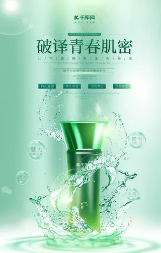 化妆品 绿色 高端 养颜 润肤图片